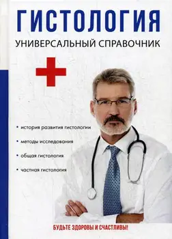 

Medicine histology cover hard 16 +