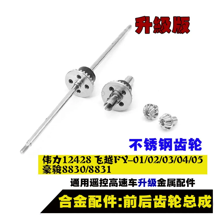 

Weili 1/12 Desert Falcon 12428 12423 Front And Back Differential Gearbox Assembly Differential Model Car Accessories