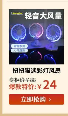 04扭扭猫迷彩灯风扇