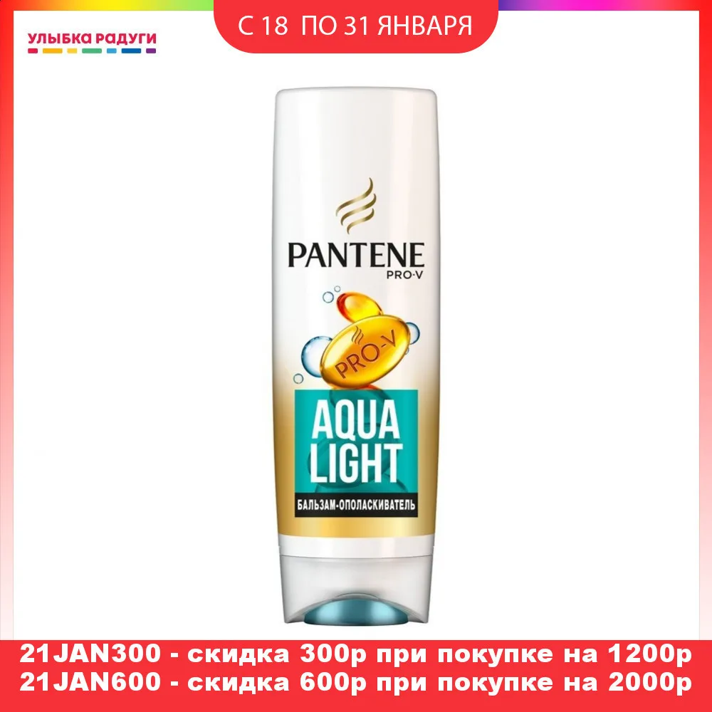 Бальзам ополаскиватель Pantene Pro V Aqua Light для тонких волос склонных к жирности