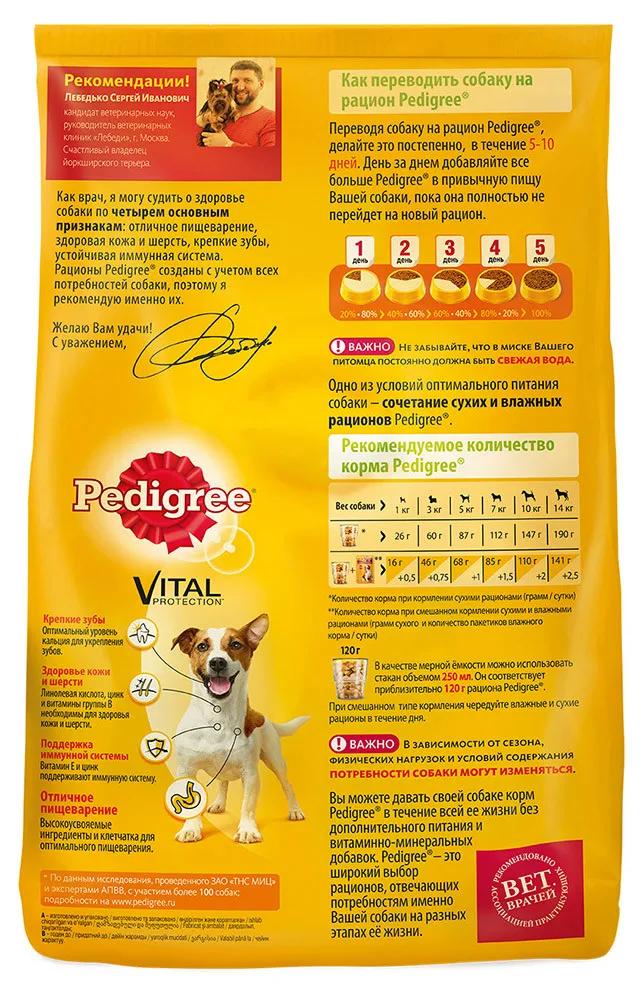 Корм для взрослых собак малых пород Pedigree, с говядиной, 2,2 кг