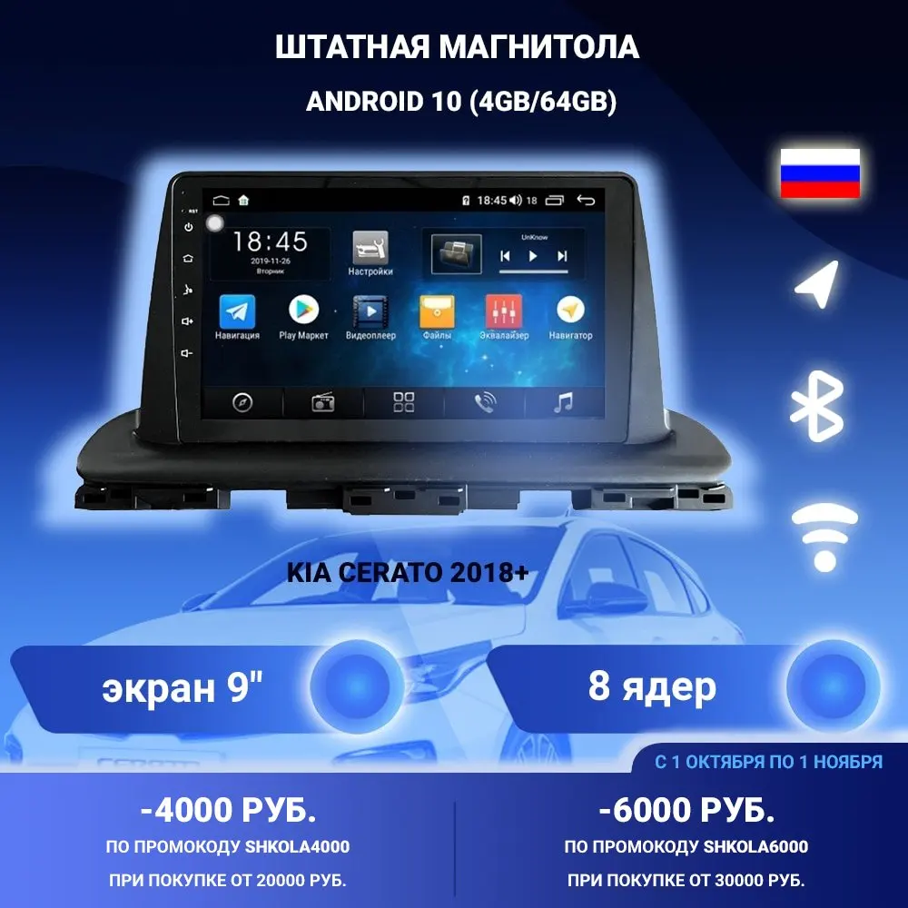 ШТАТНАЯ МАГНИТОЛА ДЛЯ KIA CERATO 2018+ | Автомобили и мотоциклы