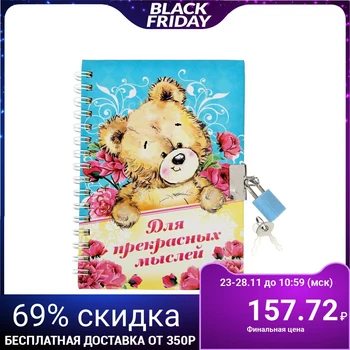 

Notebook on a lock "For wonderful thoughts", 50 sheets, A6