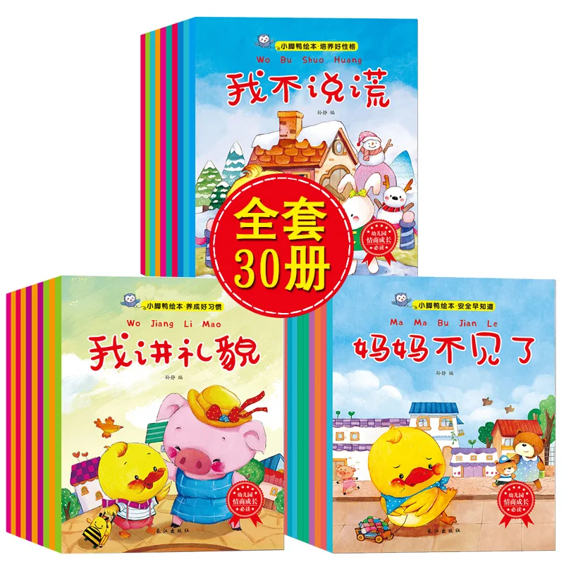 

New Hot 30 books / Set Good Mood, Good Character Training Book / Kids Baby Bedtime Short Story Book without Pinyin