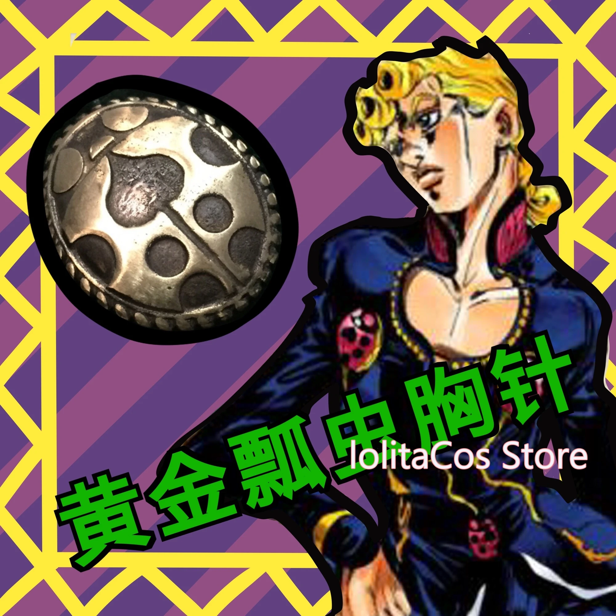 アニメジョジョの奇妙な冒険giornoジョヴァコスプレてんとう虫ブローチバッジ金属ピンジュエリーブレスト衣装小道具クリスマスギフト Costume Props Aliexpress