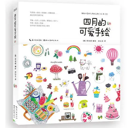 Симпатичная цветная ручка карандаш Four seasons фигурки книга ручная живопись