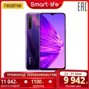 

Смартфон realme 5 64 ГБ, квадрокамера, емкий аккумулятор 5000 мАч, NFC, официальная российская гарантия