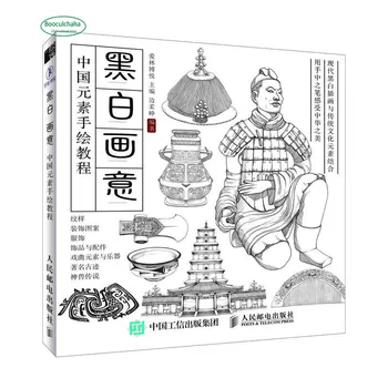 

Black and white paintings Chinese elements hand-painted tutorial book classical art artifact pattern Hanfu ancient jewelry