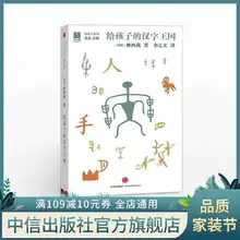 

The Kingdom of Chinese Characters for Children children books the book child chinese baby learn chinese