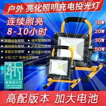 Светодиодный светильник для мобильного телефона из Китая с открытым воздухом, Лампа для проектора Amazon,, Ультра Большой мощный прожектор, аварийный свет 20 Вт