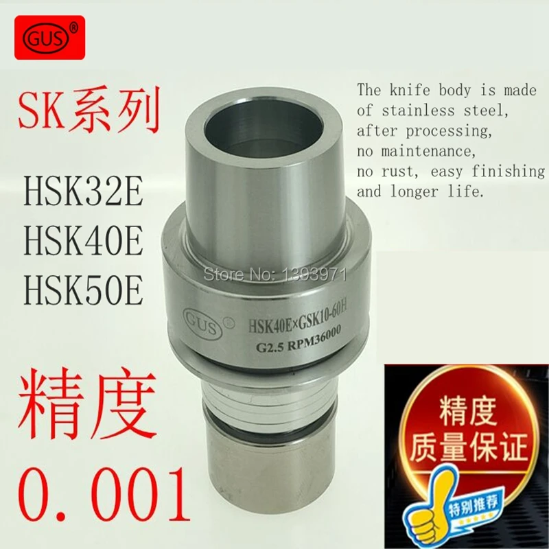 

GUS Imported HSK32e-SK10 high precision handle HSK40E 50E-SK16 CNC handle SK handle