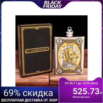 

Flask "Sea", 240 ml 2484518