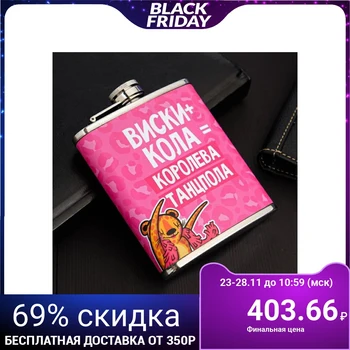 

Flask "Queen of the dance floor", 210 ml 4981654