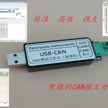 USB-CAN адаптер USB для анализатора CAN Bus