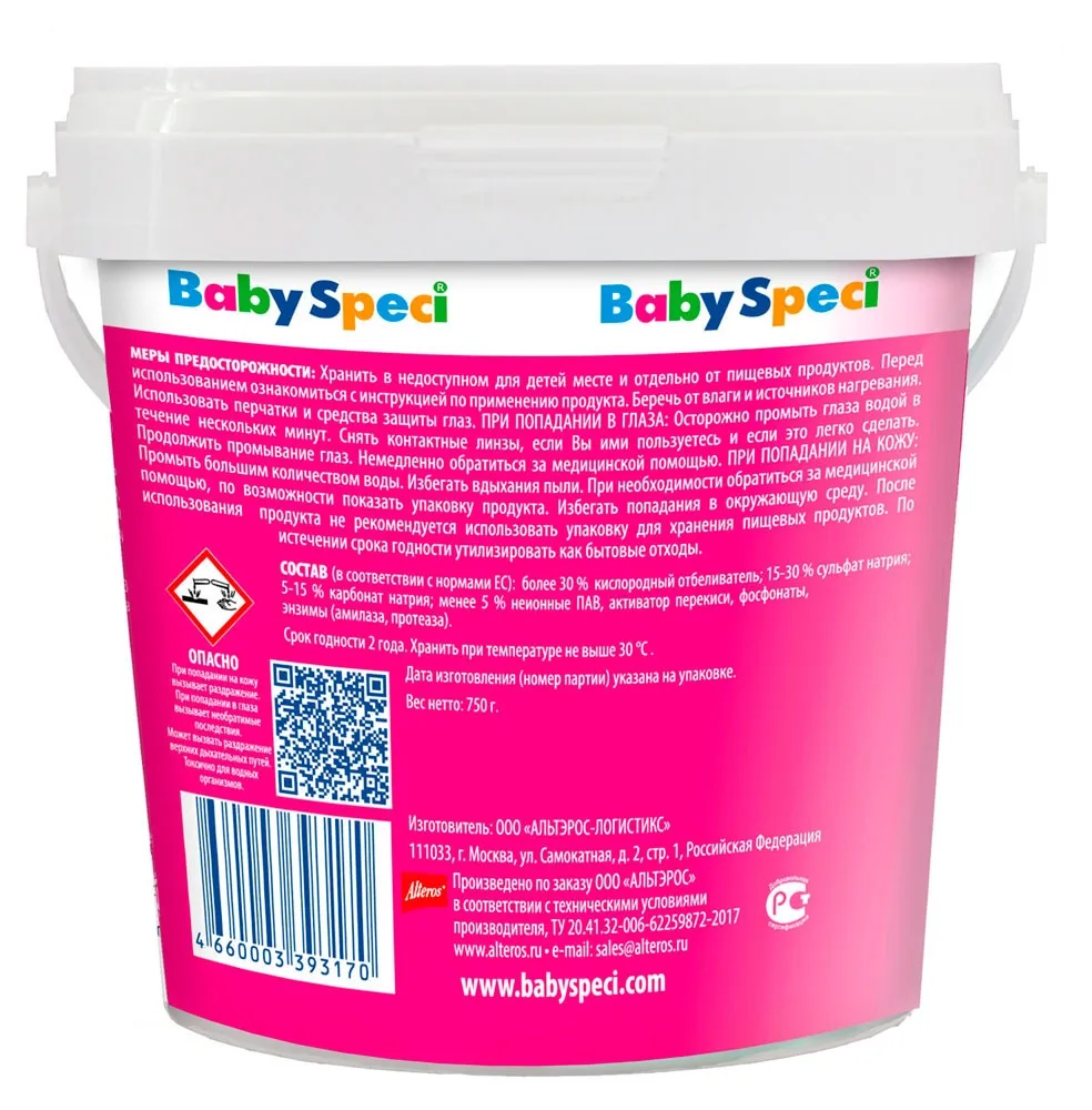 Стиральный порошок для детского белья BabySpeci 1,8 кг+ Пятновыводитель BabySpeci, 750 г