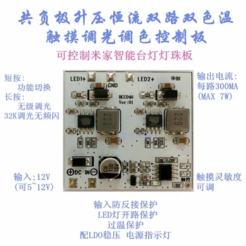 

Co-negative Boost Constant Current Dual Color Temperature LED Lamp Touch Dimming and Toning Mika Lamp Circuit Board Drive Board