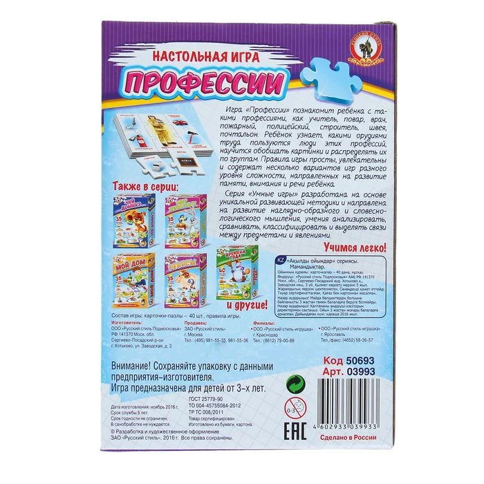 03988 умные игры ассоциации русский стиль ассоциации. Световид "умный ход" (карт. Настольная игра профессии для детей. Интеллектуальная игра самый умный. Игра объяснялки.