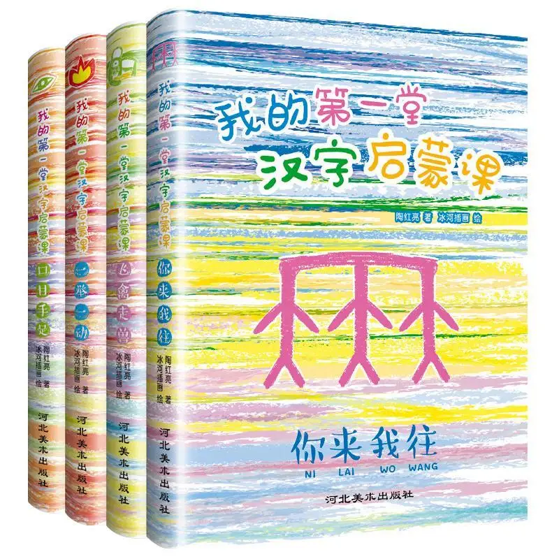 

Новинка, Лидер продаж, полный набор из 4 книг с изображением китайских иероглифов, класс просвещения, веселая картонная книга с изображением птиц и животных