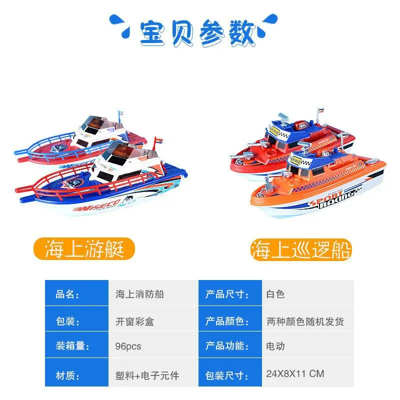 Детская модель игрушки электрическая яхта патруль лодка-вода путешествия электрические игрушки стойло Горячая