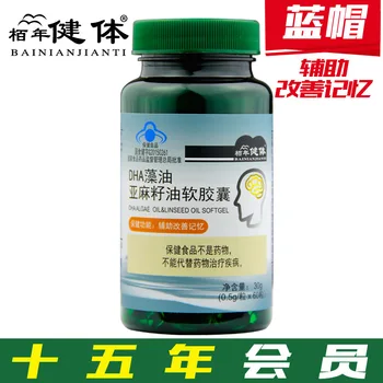 

DHA Algal Oil Helps Improve Memory Flaxseed Oil Soft Capsule Middle-aged and Elderly 60 Pills 0.5 G/grain * 60 Pills 24 1217