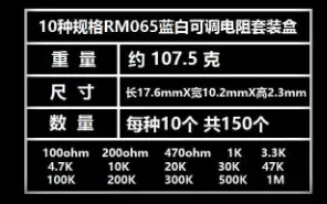 150 шт./компл. RM065 подстроечный потенциометр переменный смешанный набор резисторов электронный Diy Набор 15 значений каждый 10 шт с коробкой