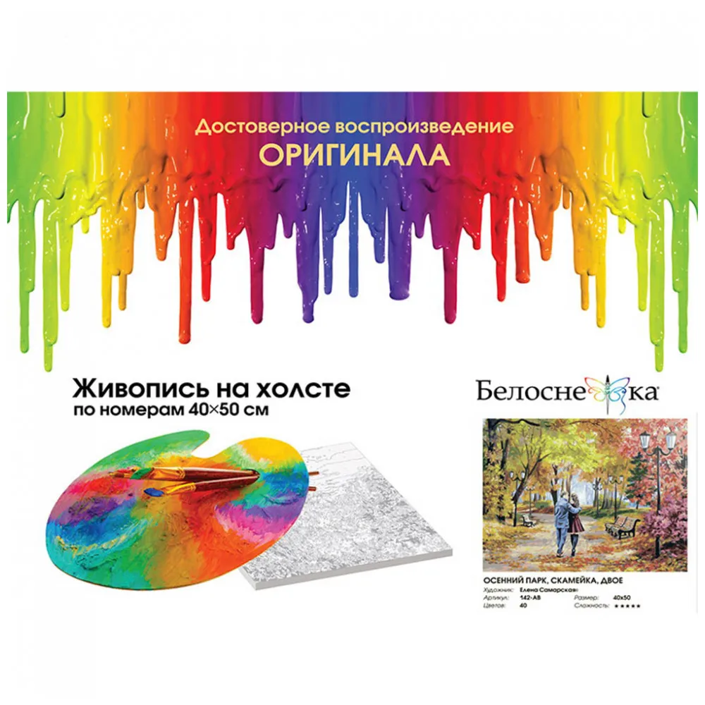 Живопись по номерам 40* 50 Белоснежка. Холст на подрамнике. Осенний парк, скамейка, двое