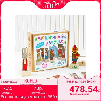 

Set of characters from the fairy tale "Zayushkina hut"