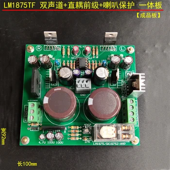 

LM1875T HIFI Fever Level Power Amplifier Board with Front Stage Speaker Protection 2.0 Finished Board