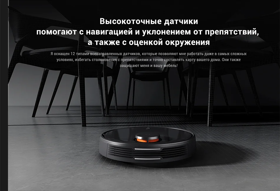 扫地机PRO详情俄语_17