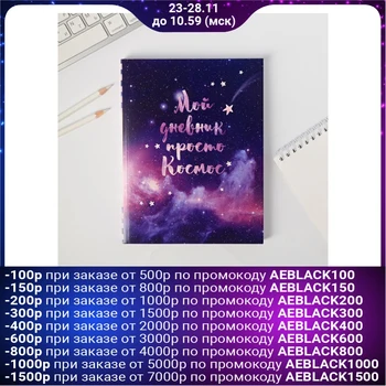 

Diary-mixedbook with coloring "My diary is just space"