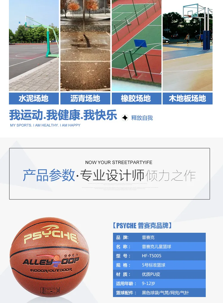Psyche Psyche5 No. Basketball Wear-Resistant PU Basketball Training Game Only Children Basketball
