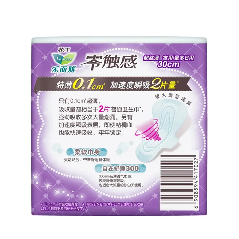 Kao laurier Zero Sense of Touch Night 30 Cm Sanitary Towel Special Thin 0.1 Cm 8-Piece