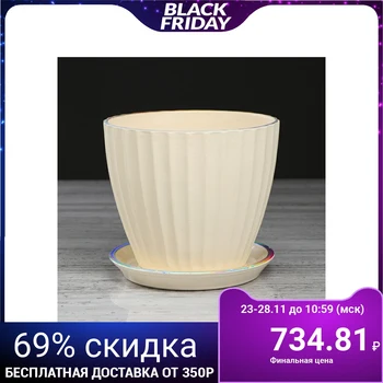 

Flower pot "California", beige pearls, 1.3 L 2935453