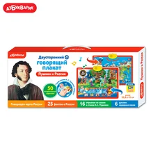 Двусторонний говорящий плакат Азбукварик(Пушкин и Россия