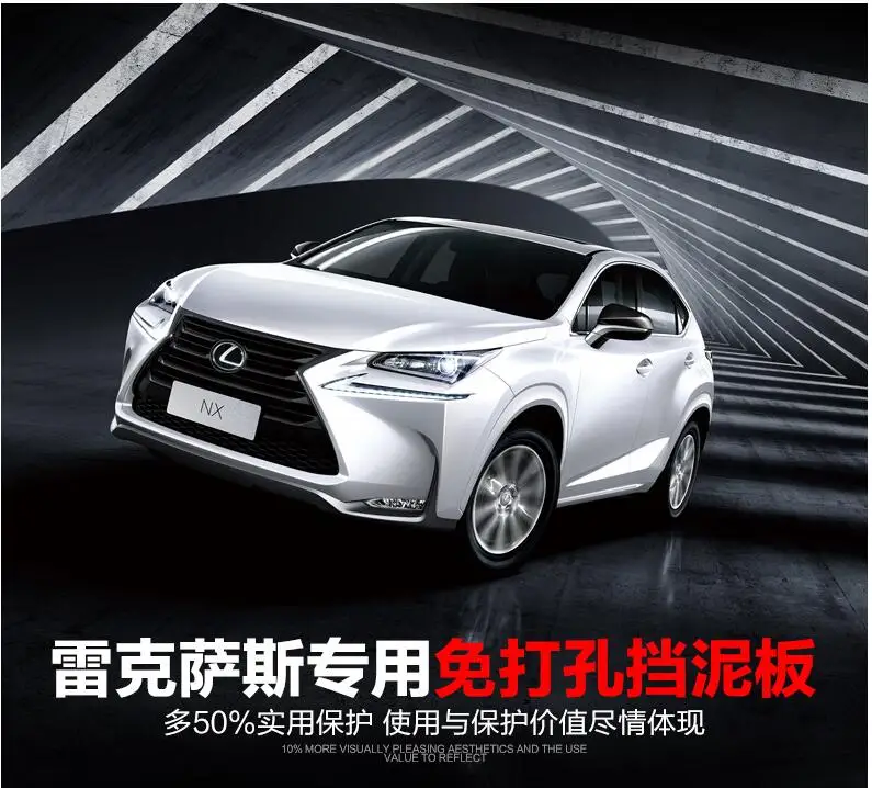 4 шт. Брызговики для Lexus RX300/330/270/350/200/NX200NX300 ES240 крылья Внешняя защита модификация корпуса брызговики
