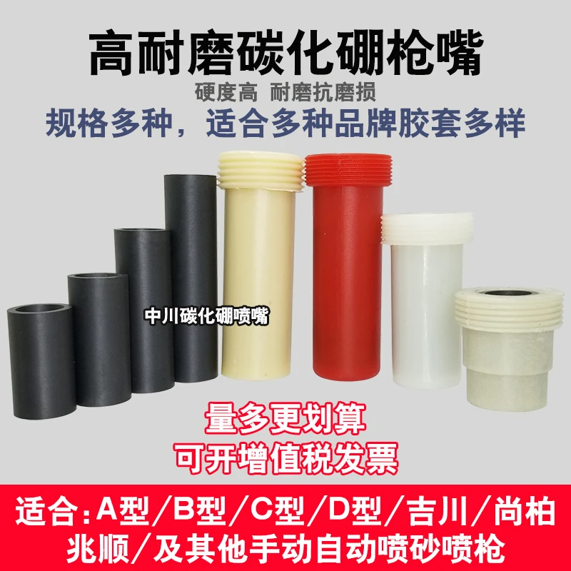 

Automatic Sandblasting Machine Nozzle Boron Carbide Nozzle Sandblasting Gun Alloy Tungsten Steel Spray Gun Head