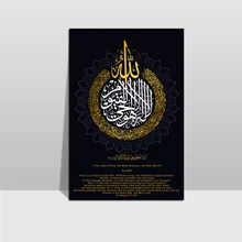 Ислам ayatul kursi-трон текстами и сюжетами из Цветочная стена принты для художественных холстов покраски рамка плакаты искусство декоративная картина