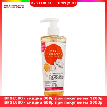 

Face Washing Product Фитокосметик 3118285 Экстра питательное гель - масло для лица ФИТОкосметик BioCosmetolog для умывания и демакияжа 260мл