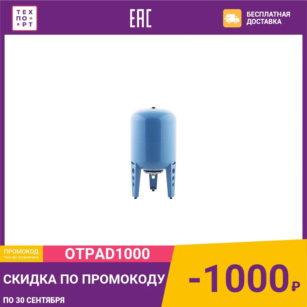 Гидроаккумулятор Джилекс 50 В |