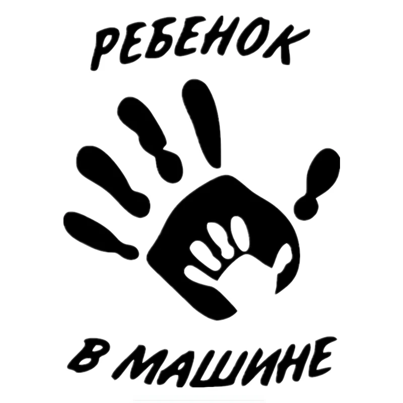 

PLAY COOL Funny Baby In Car Palms Car Stickers Automobiles Motorcycles Exterior Accessories Vinyl Decals for Bmw Audi Ford Honda