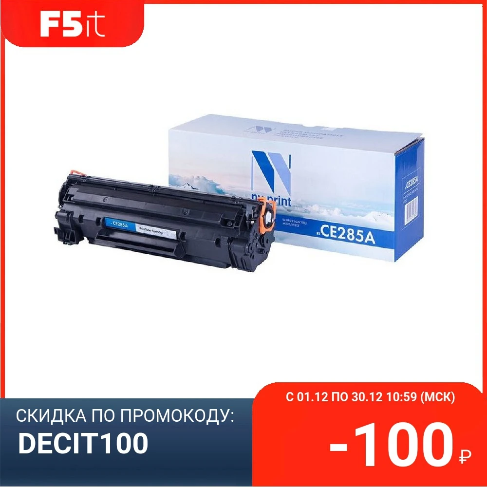 Картридж NV-Print CE285A для HP LaserJet Pro P1102/P1102W/M1132/M1212/M1212nf/M1214nfh/M1217nfw (1600k) (NV-CE285A) | Компьютеры