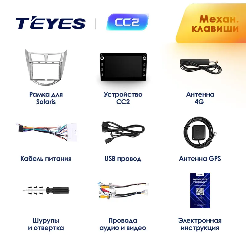 TEYES CC2 Штатная магнитола для Хендай Солярис 1 Hyundai Solaris 1 2010- Android 8.1, до 8-ЯДЕР, до 4+ 64ГБ 32EQ+ DSP 2DIN автомагнитола 2 DIN DVD GPS мультимедиа автомобиля головное устройство