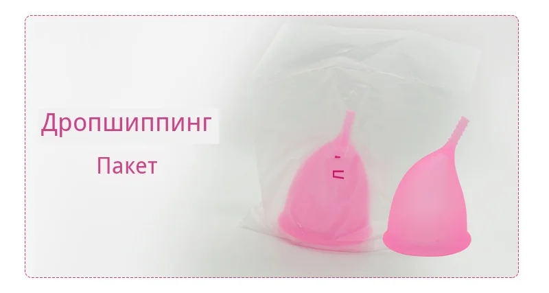 Лучшая менструальная чашка Женская гигеиновая Дамская чашка хорошая, чем гигиеническая салфетка копа менструальная чашка медицинская силиконовая фурузионная чашка