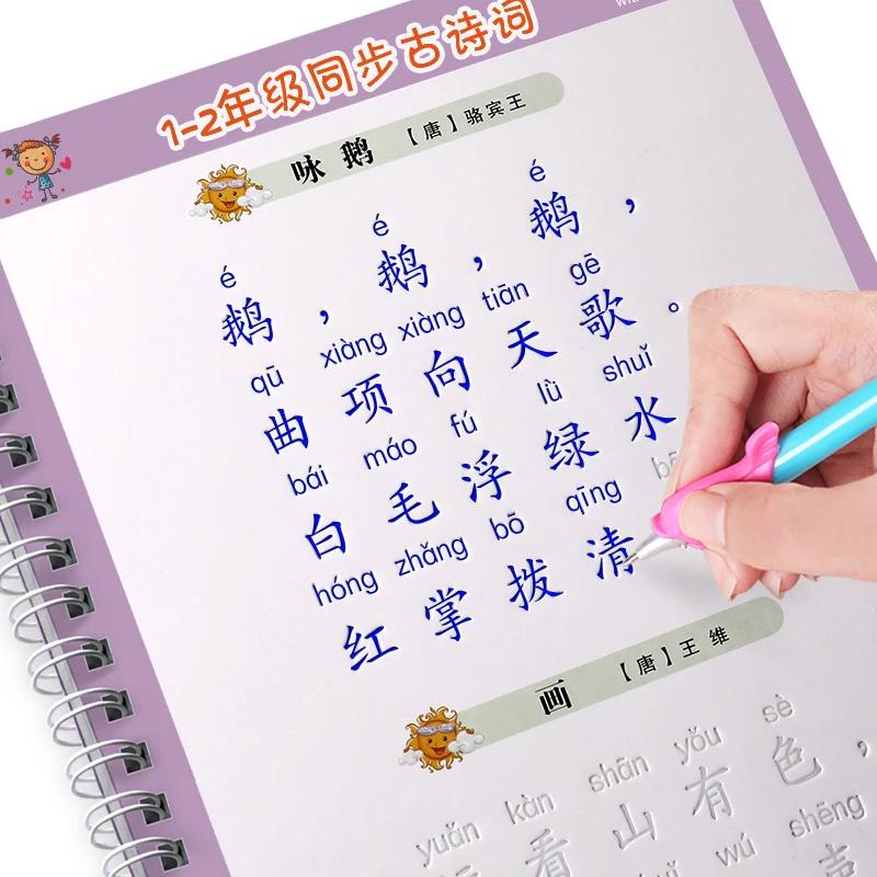 

First Grade Groove Quick Practice Copybook Regular Script Children Primary School Students Ancient Poetry Synchronous Copybook