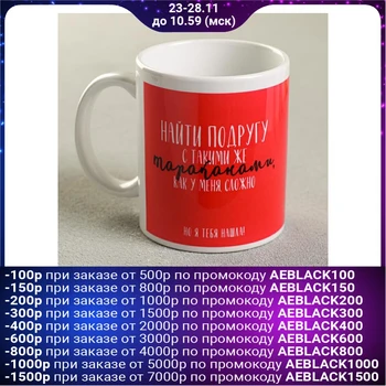 

Mug "girlfriend", 300 ml 4185230