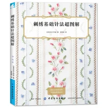 

Genuine Embroidery Basic Needle Method Book 3D Flowers Embroidery Tutorial Book Handmade Embroidery Pattern Books