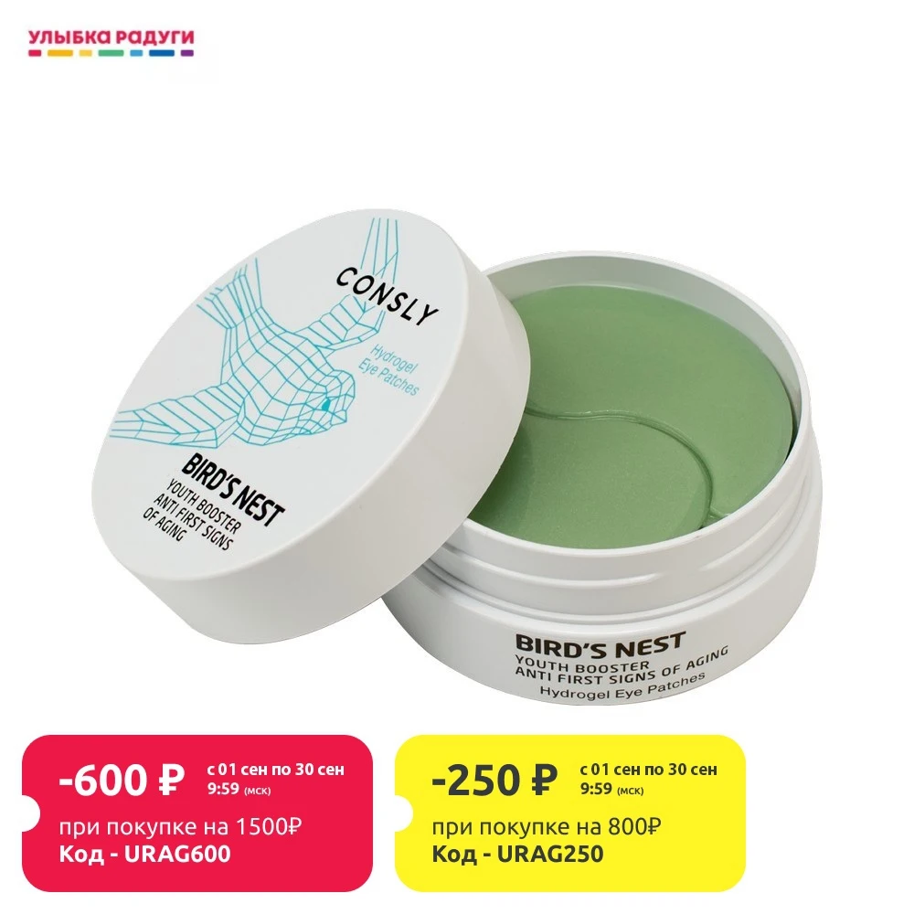 Патчи для области вокруг глаз Consly с экстрактом ласточкиного гнезда 60шт | Красота