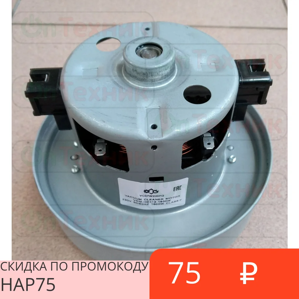 Engine motor vacuum cleaner Samsung 1600W vc07w200 | Бытовая техника