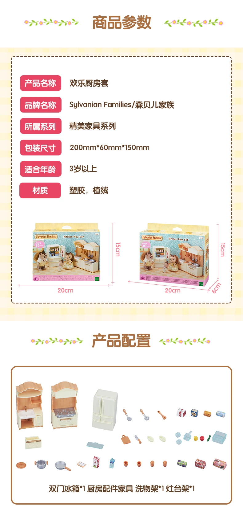 Sylvanian Families кукольный домик мебель аксессуары кухонный игровой набор нет фигурок 5341