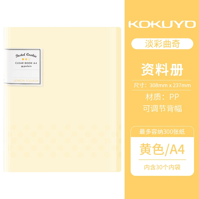 KOKUYO WSG-CBCN пастельных печенья пустая книга A4 10/20 Вт, 30 Вт, 40 Карманный файл папка для документов Максимальная Ёмкость 200/300 листов - Цвет: Yellow 30 Pockets